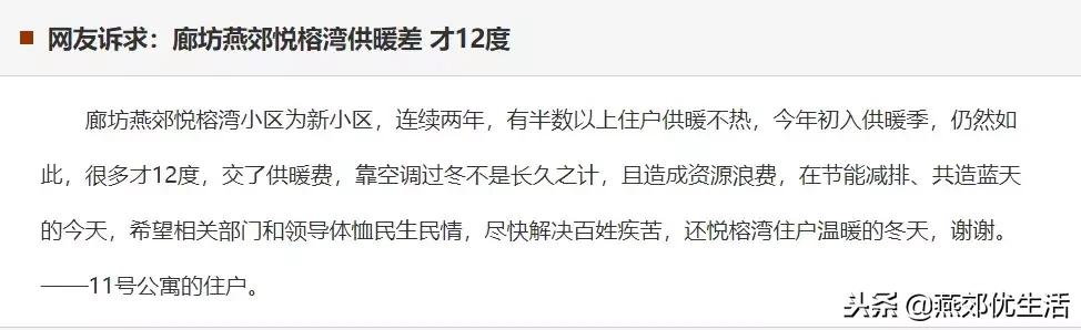 燕郊供暖不热官方回复,燕郊五期暖气不热维权