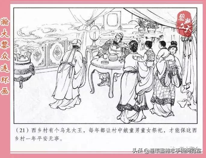 《南游记》4,投胎萧家庄