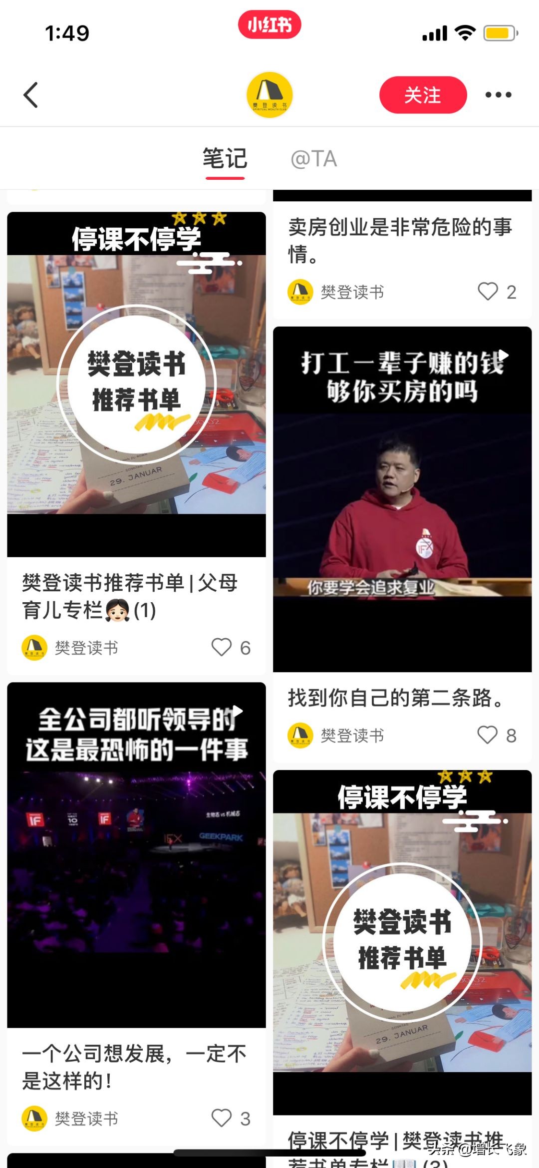 小红书精准引流获取大量女粉丝,小红书引流推广怎么赚钱