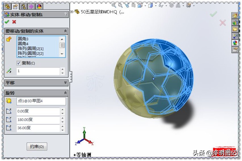 solidworks2016足球的画法,亦明solidworks