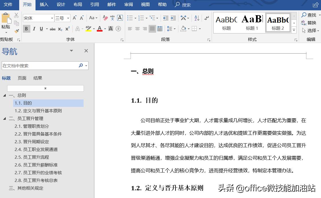 5个高效率的word排版小技巧,word文档怎么把文字改成竖的排版