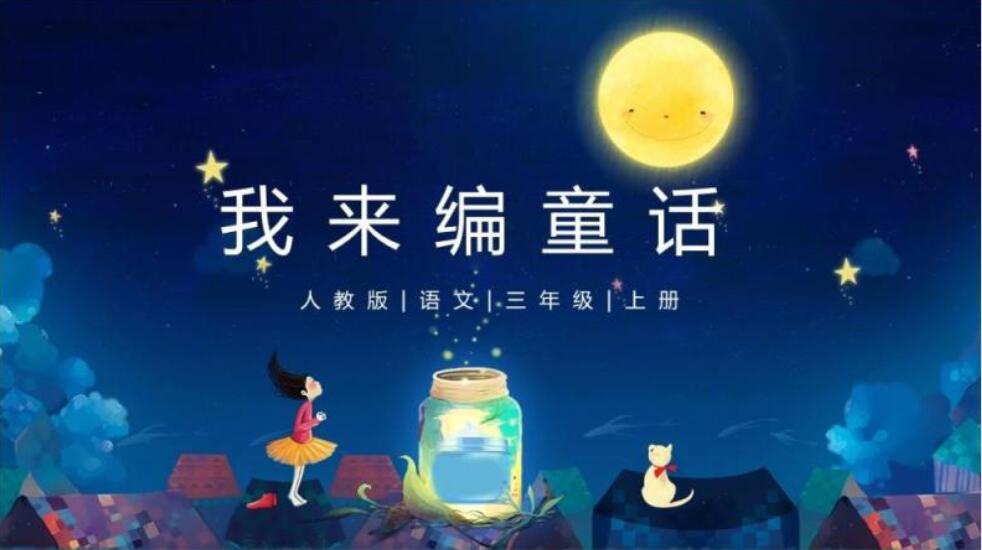 月是故乡明ppt课件七彩课堂免费,月是故乡明ppt课件状元大课堂