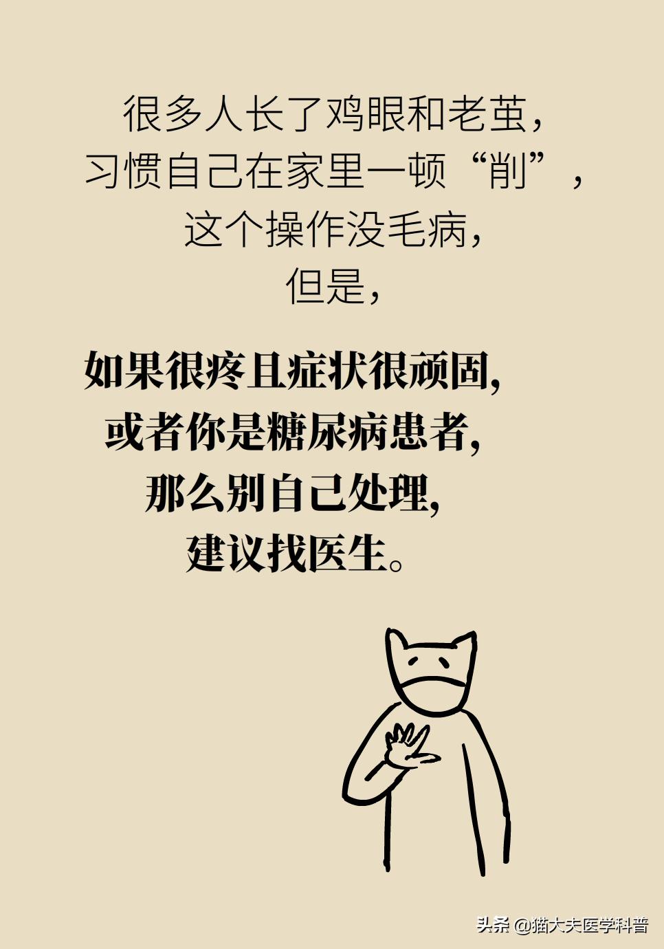 鸡眼好了长了一层老茧,鸡眼与老茧的区别图片
