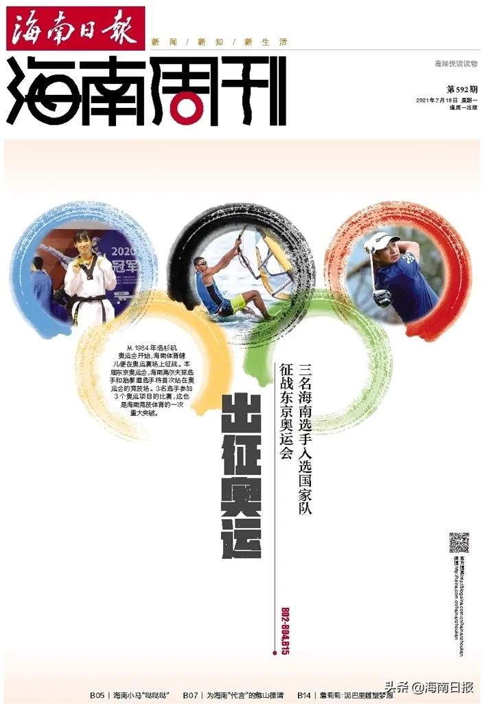 2024海南运动员出征奥运,海南奥运选手