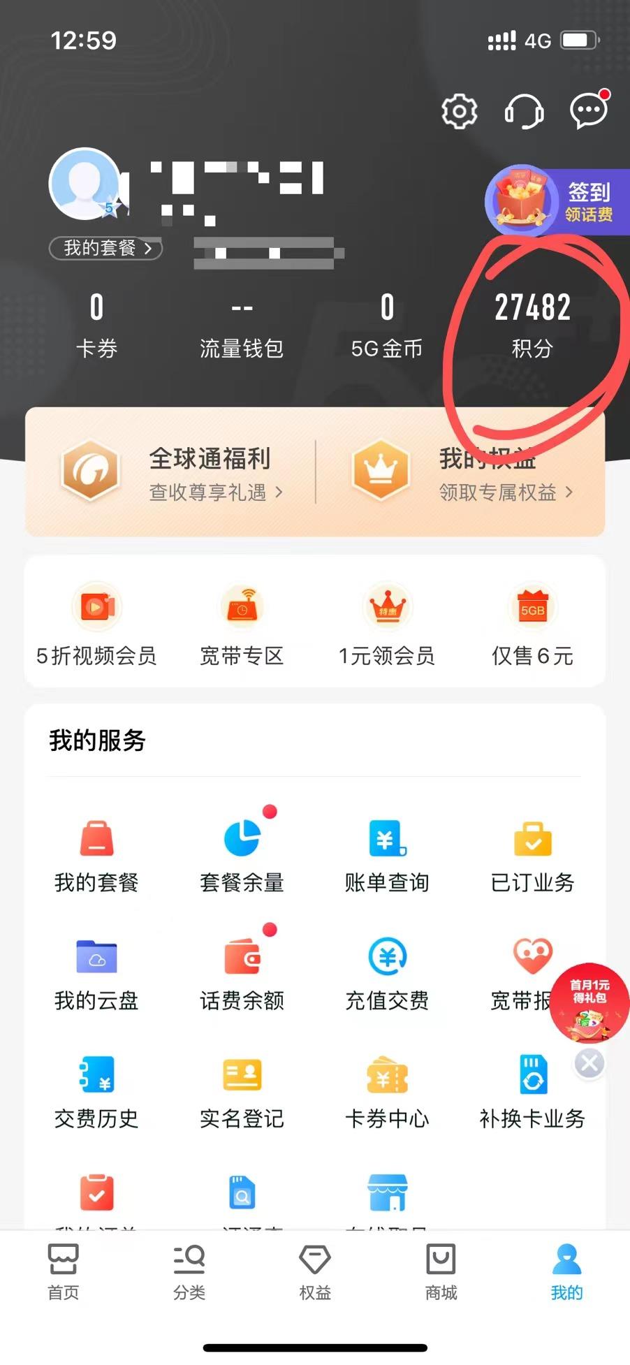 移动积分换购怎么换,中国移动积分兑换商品什么最划算