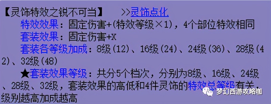 梦幻西游150伤害符能加多少固伤,梦幻西游地府武器伤害和固伤换算