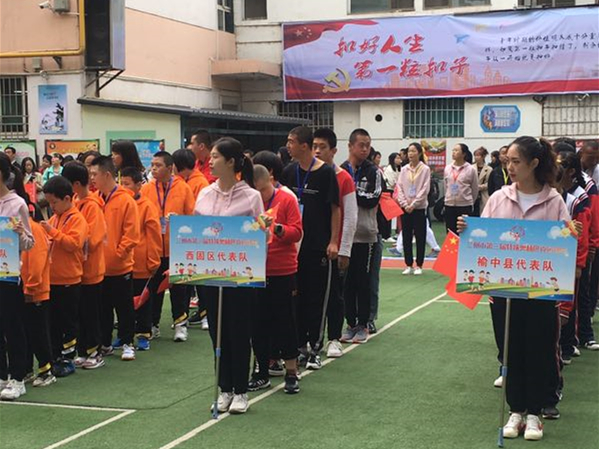 特奥篮球赛残联,陕西省残疾人特殊奥林匹克运动会