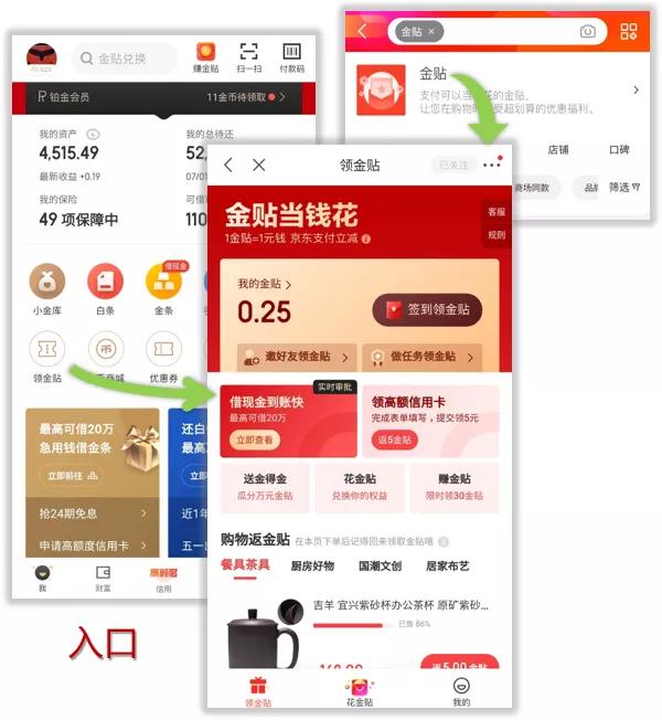 助力羊腿or佛系羊毛？京东金贴都能满足你