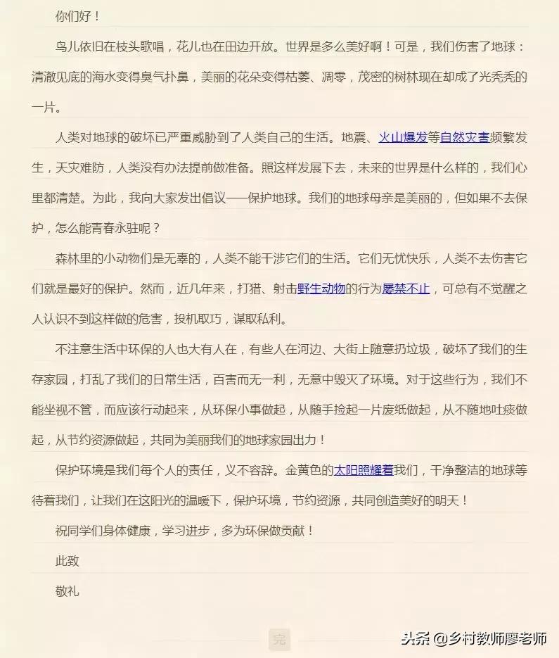 小学生应用文的十六种格式,小学生应用文范文大全