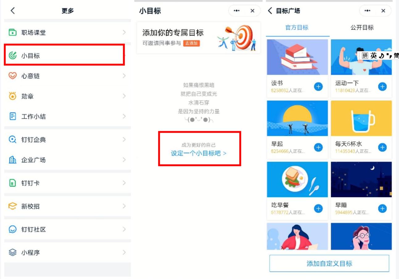 钉钉如何打卡小目标,钉钉的周计划在哪里写