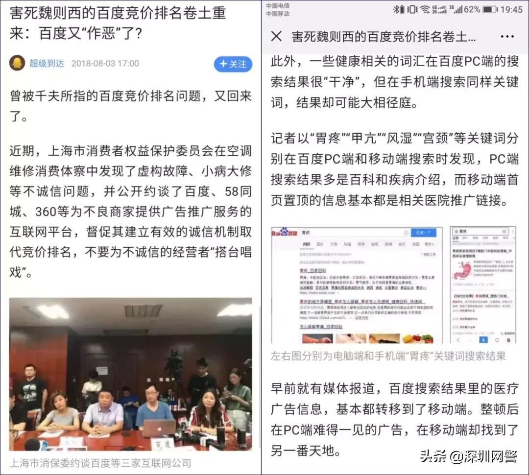看病靠百度？那等于作死！3家医院1家公司被警方查出黑幕
