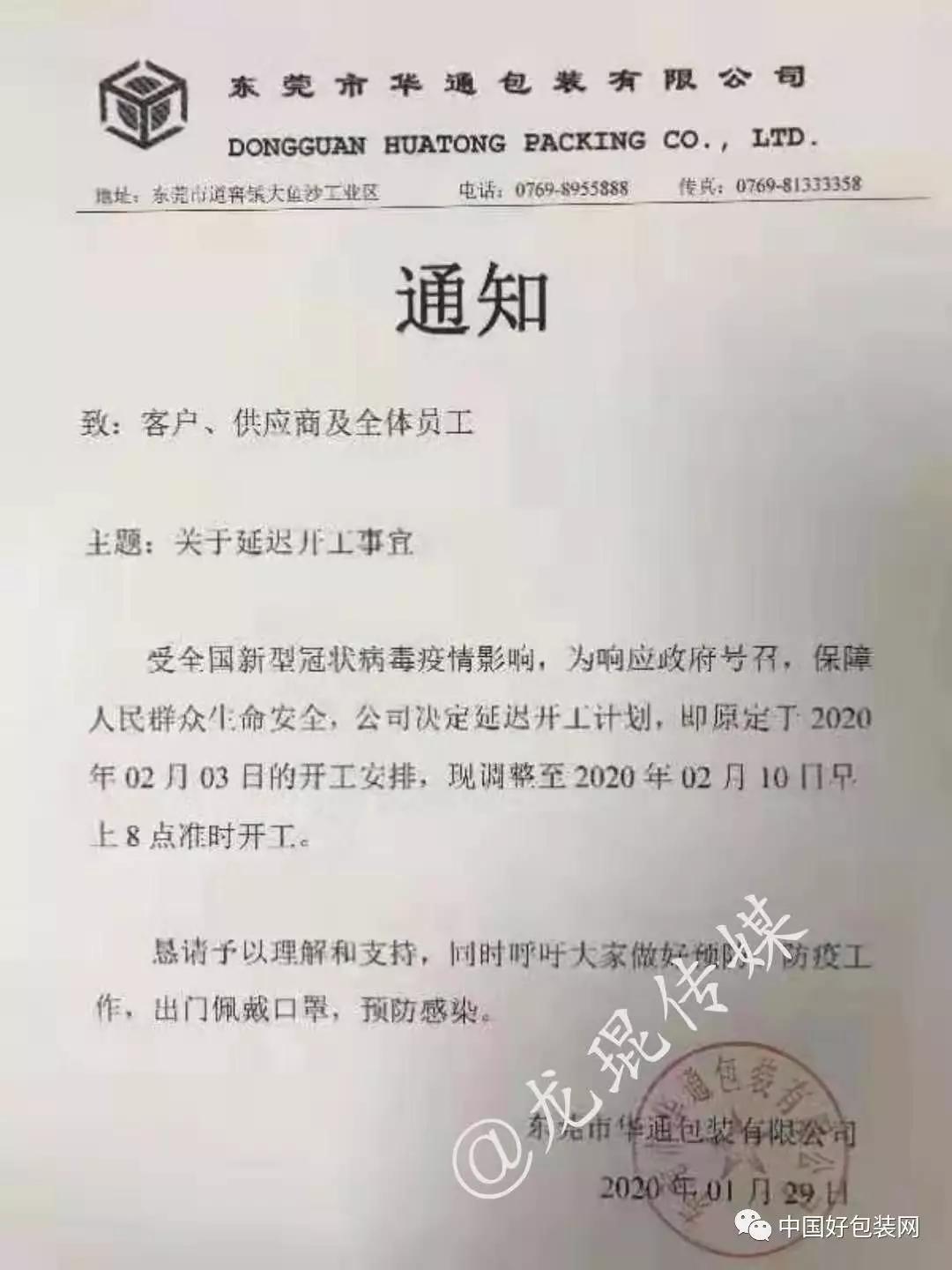 纸板厂复产,纸板厂复工时间