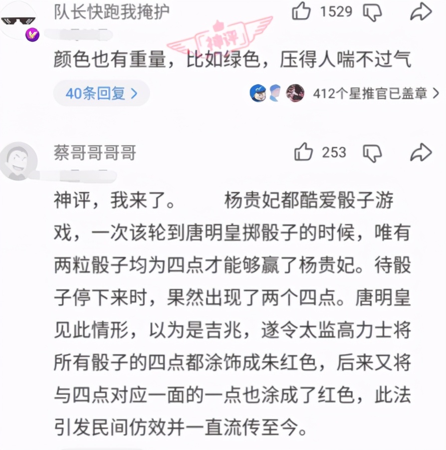 “为什么*子骰**上只有1和4是红色的？”网友神评竟是一段民间故事