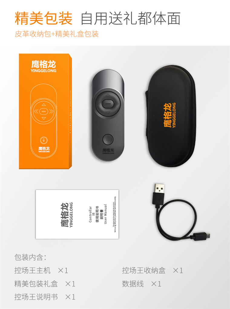 鹰格龙五合一U盘（U盘+翻页器+激光笔+录音+充电宝）