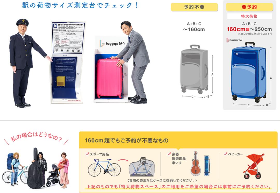 日本新干线带大型行李怎么预约,日本新干线带大型行李需预约