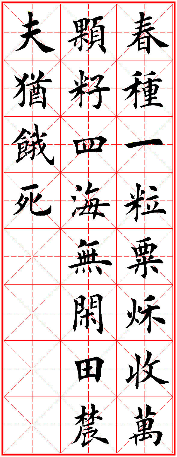 田英章古诗100首,田英章唐诗三百首精选