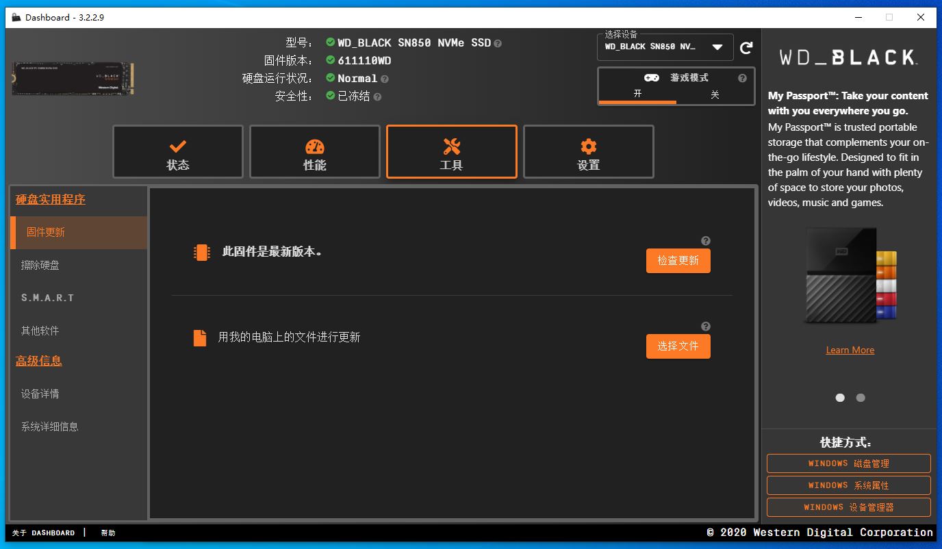 西部数据WD_BLACKSN8501TB固态硬盘开箱试玩