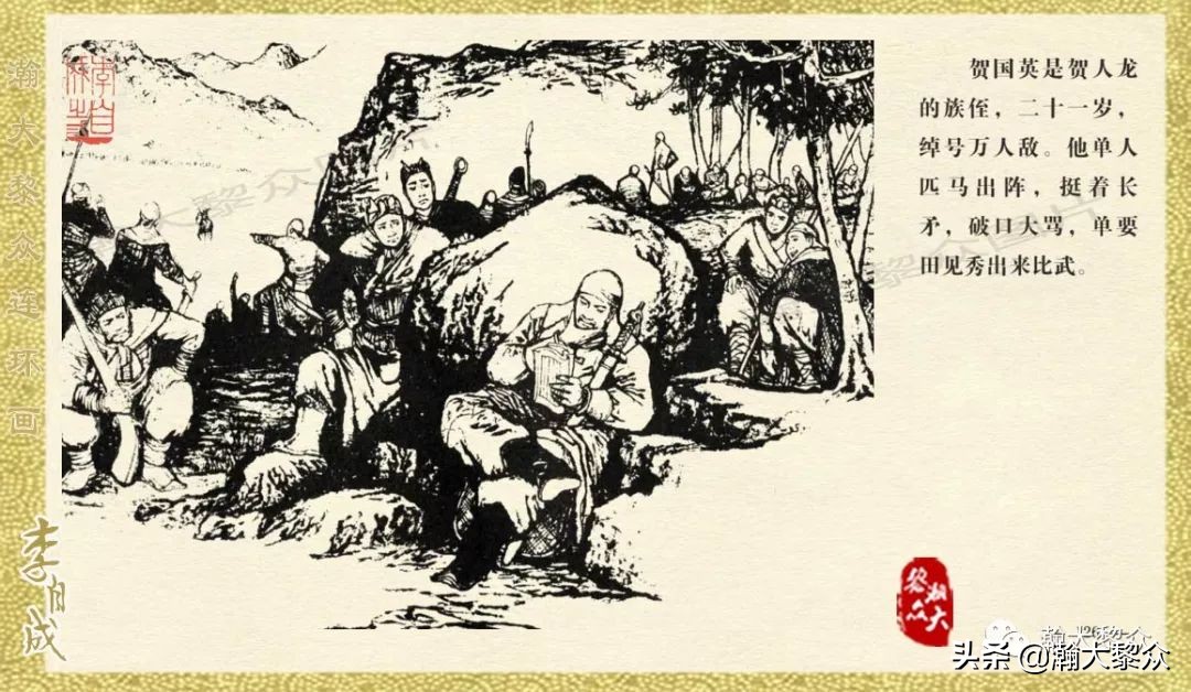 瀚大黎众连环画23集,上海版李自成连环画第1册