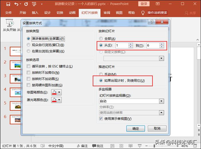 ppt怎么自动放视频,ppt如何播照片同时放音乐