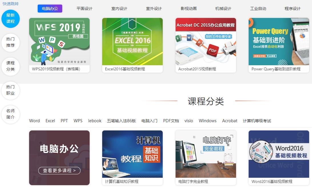 9个高质量免费自学网站，高清视频在线观看，每天1小时受益1辈子