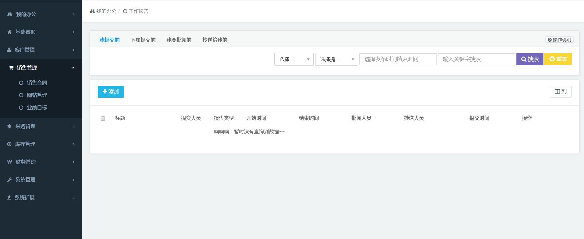 北大青鸟crm客户关系管理系统,crm客户关系管理系统能做什么