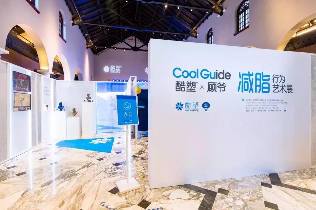 来酷塑X顾爷快闪展，探索减肥的终极奥义