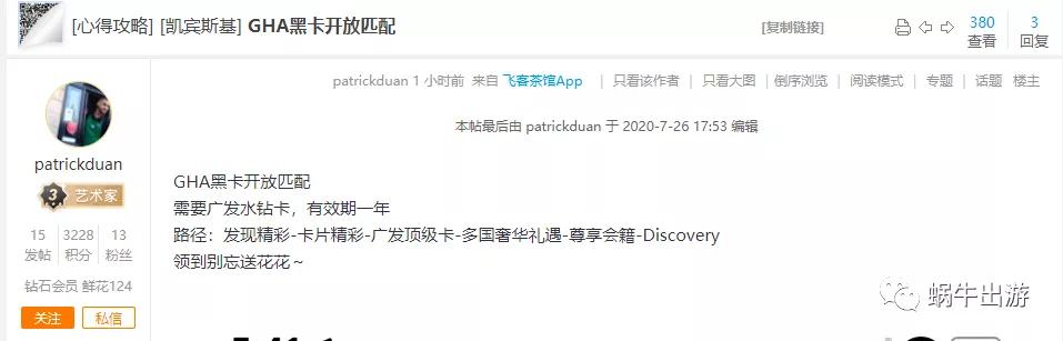 快来！限量秒升GHA黑卡（全球酒店联盟）又是零成本玩意