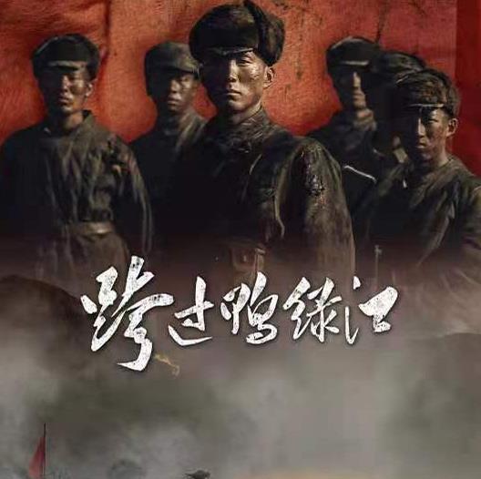 跨过鸭绿江的收视心得 (跨过鸭绿江央视播出收视情况)