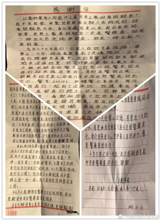 在雪域高原守护群众幸福,扎根雪域守初心服务群众受赞扬