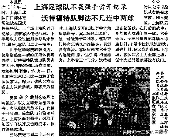 武磊沃特福德,沃特福德武磊