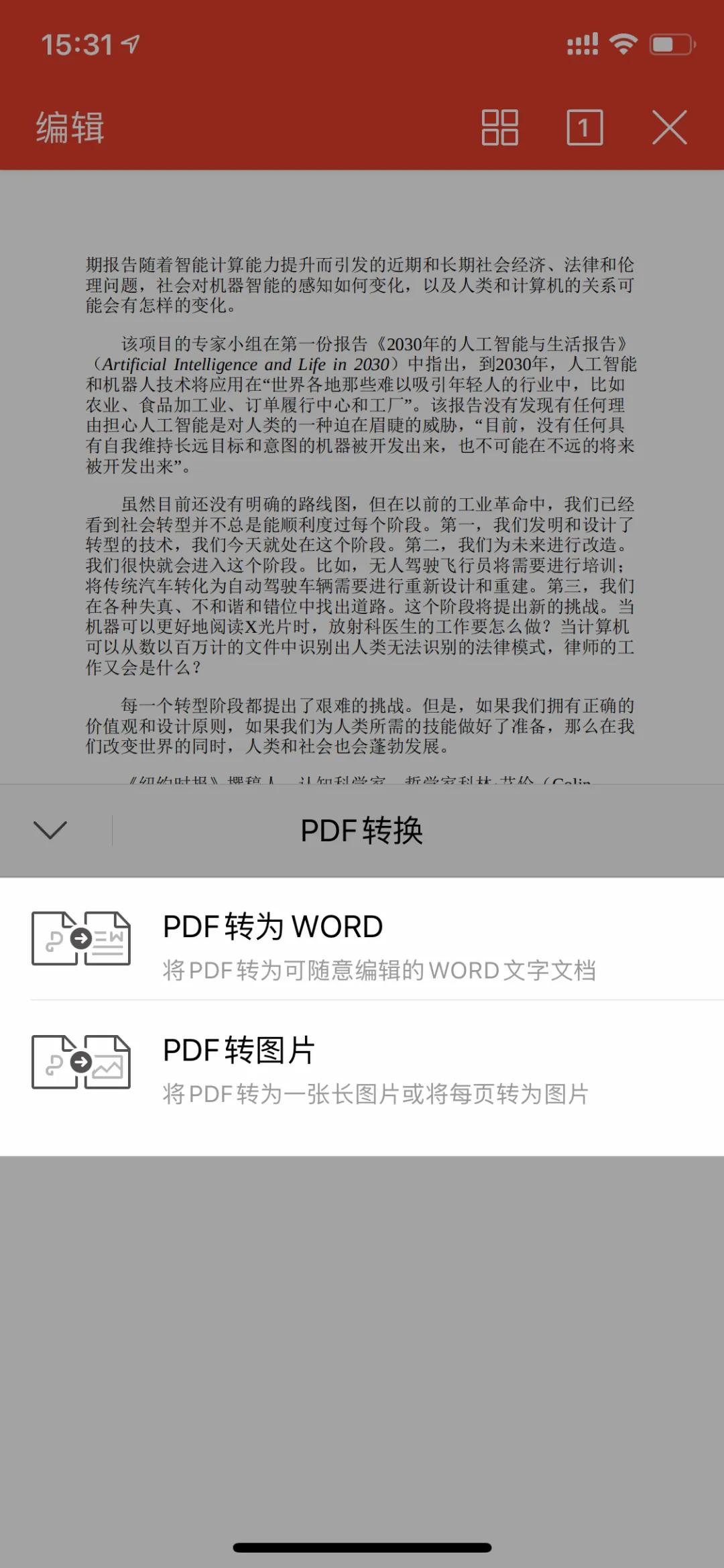 手机wps哪一个功能最全,手机版wps有特点功能吗