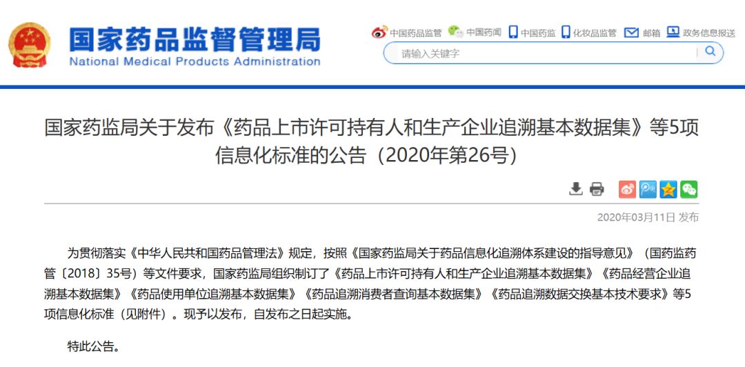 总体上我国本轮疫情流行高峰已过去；药品将进入电子监管时代