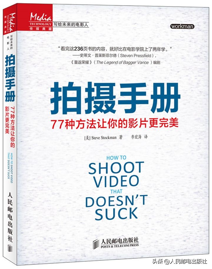 如何做一条爆款短视频？人邮君送你一份最强攻略