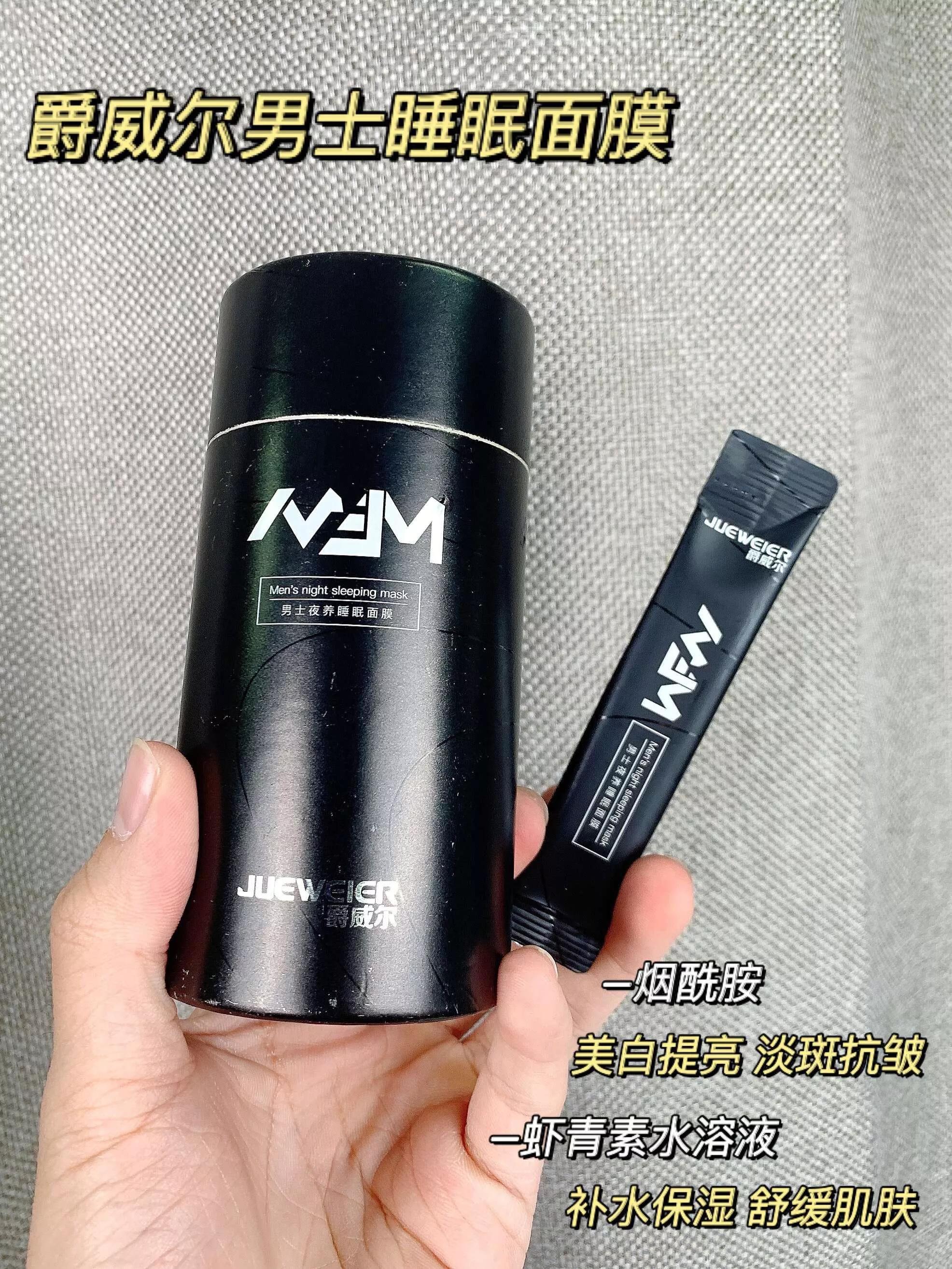 日本睡眠面膜男,推荐一款男士睡眠面膜