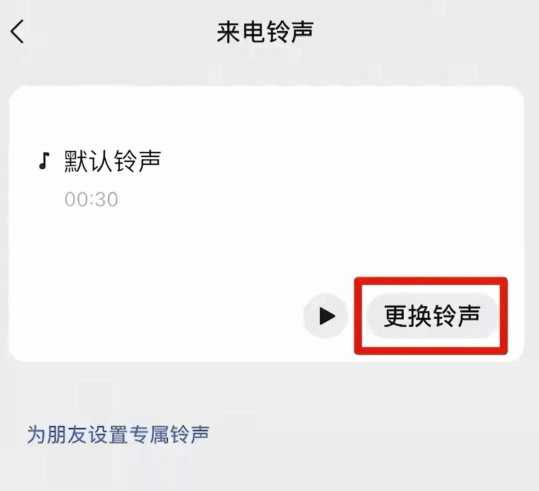 微信新版最新功能换铃声,微信最新版本可以调铃声
