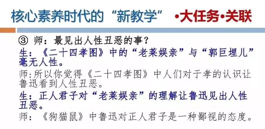探索核心素养时代的“新教学”——指向深度学习的大单元教学