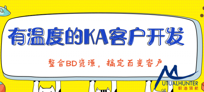 猎头专职客户开发,猎头开发客户具体思路