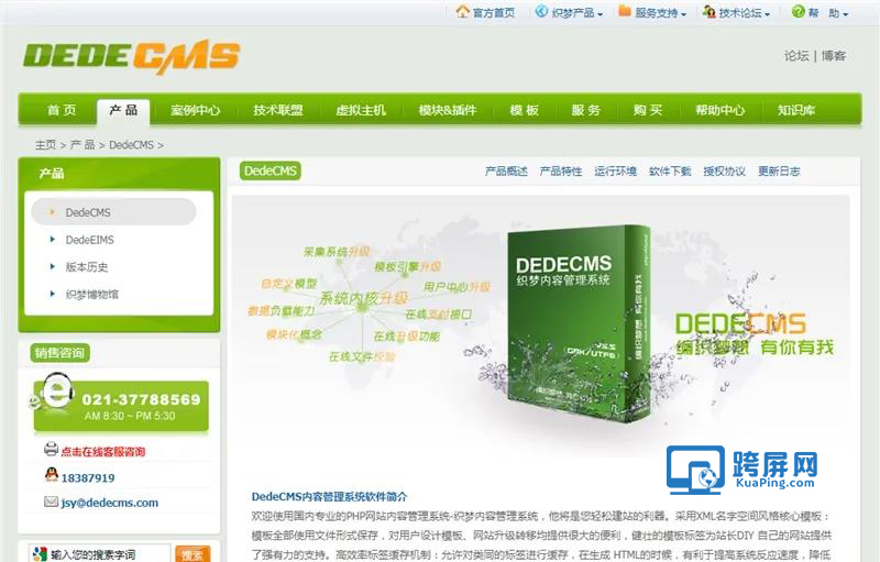 织梦建站全套详细教程,dedecms开源后收费