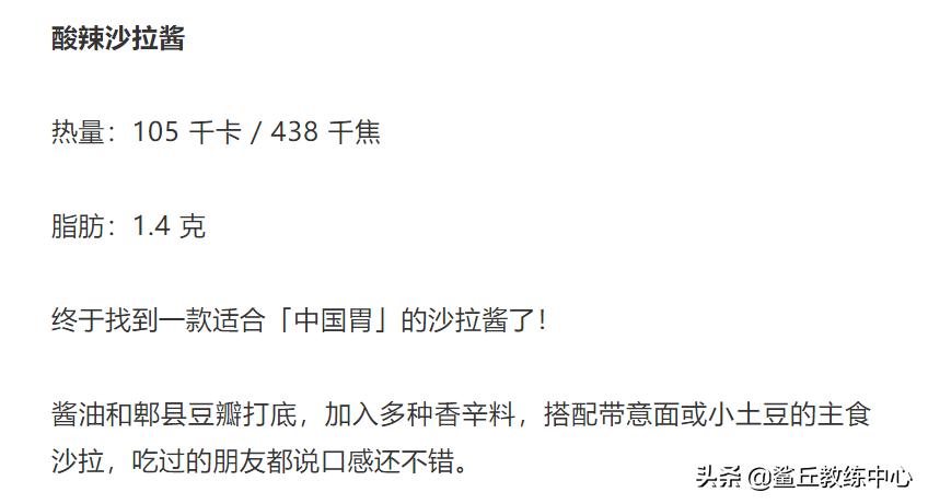 蔬菜沙拉酱减脂期选哪种,减脂沙拉哪种沙拉酱好