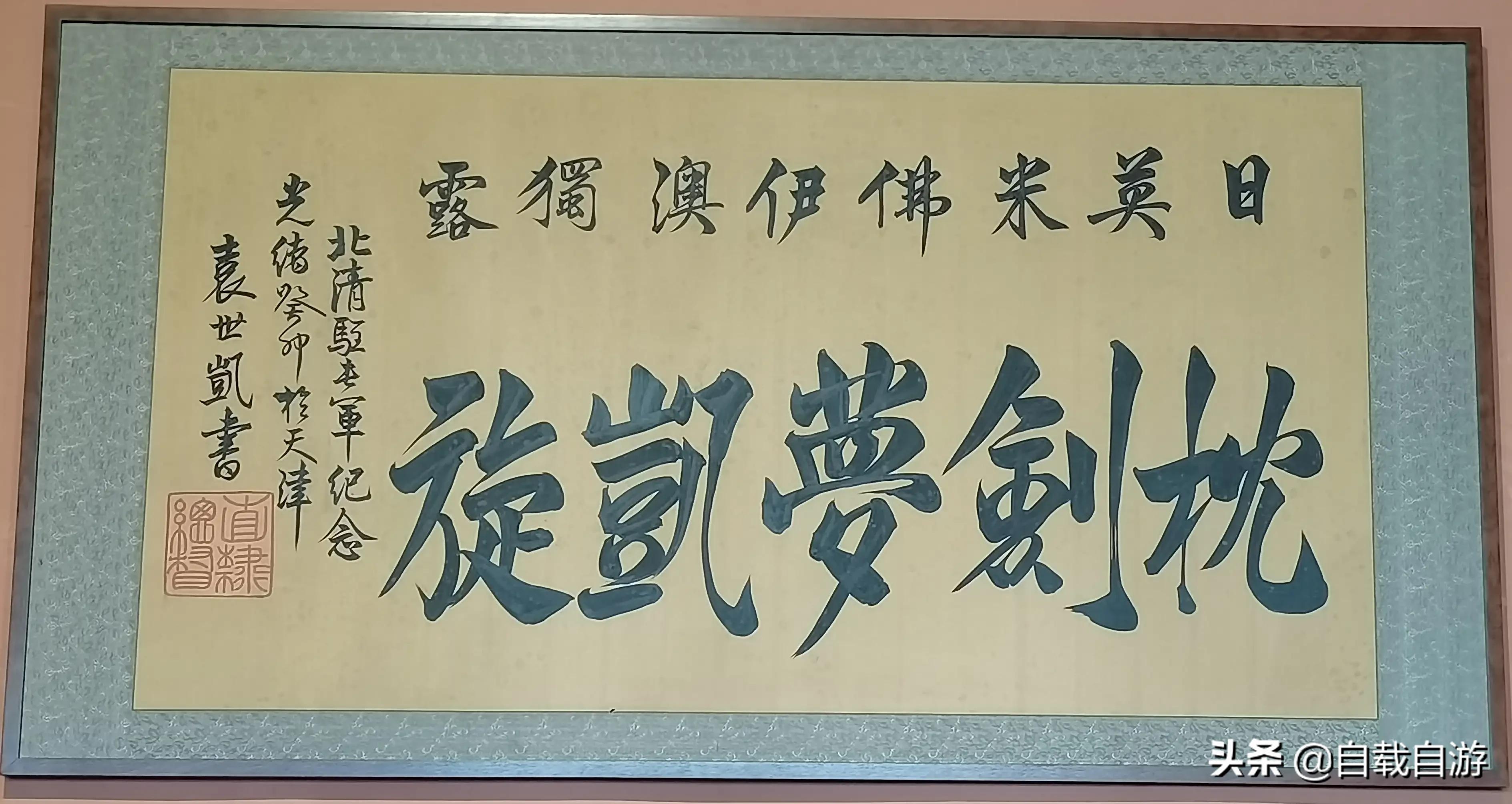 生时想当皇帝，死后墓葬仿效美国总统，袁世凯的传奇一生