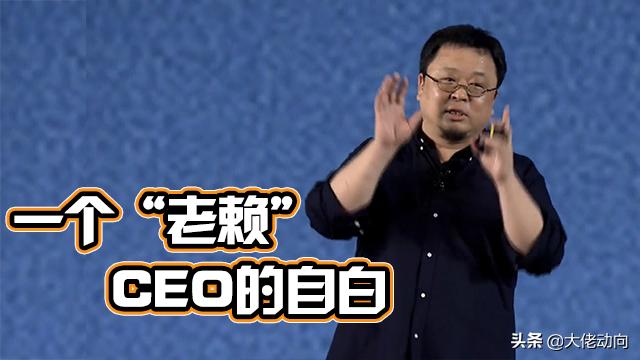 想超越乔布斯的相声演员，担保1亿也不选择破产的CEO：老赖罗永浩