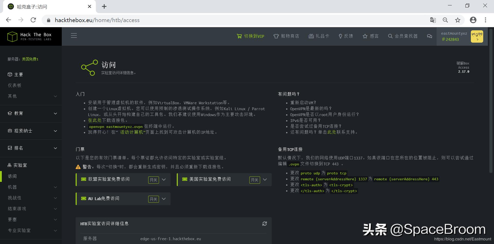 三十七，Web渗透提高班之hackthebox在线靶场注册及入门知识