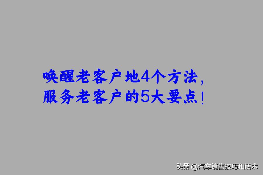 维护老客户最有效方案,持续跟进做好老客户服务