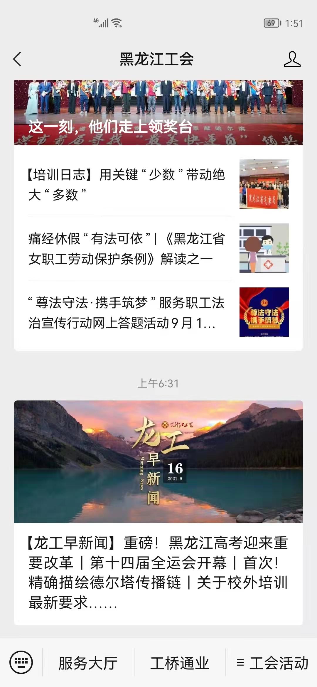 【工桥通业】省总工会工桥通业开展“百日千万网络招聘专项行动”中秋专场线上招聘会