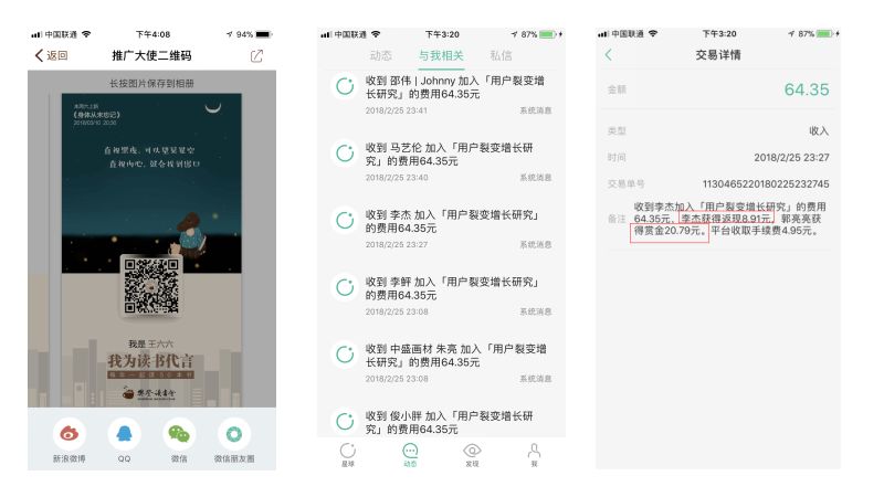 樊登读书一年赚50亿,剖析樊登读书会增长和变现