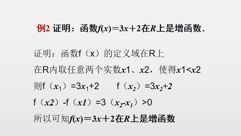 一次函数分析函数的单调性,函数的基本性质单调性与最大小值