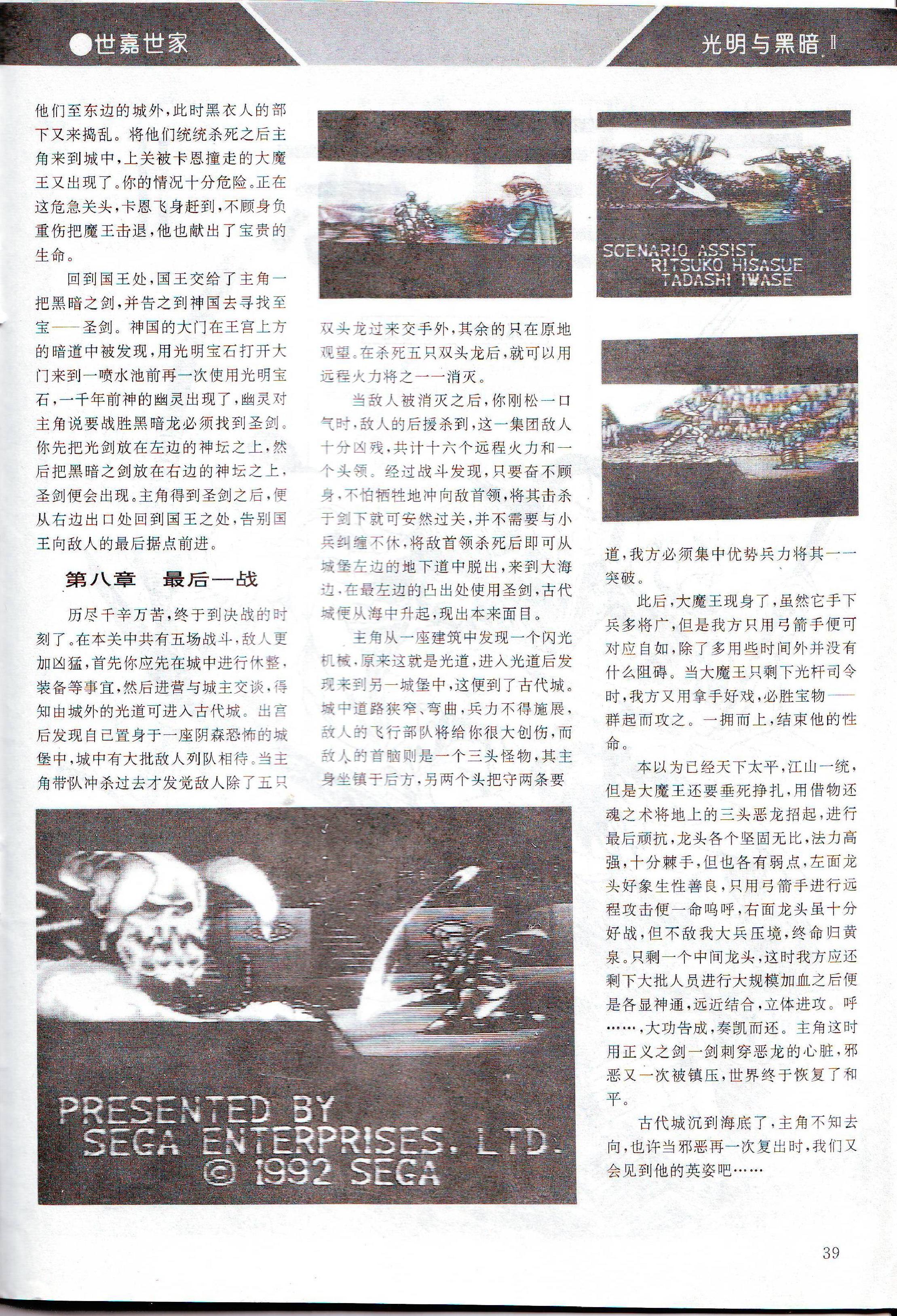 《GAME集中营》（《电子游戏软件》前身）创刊号