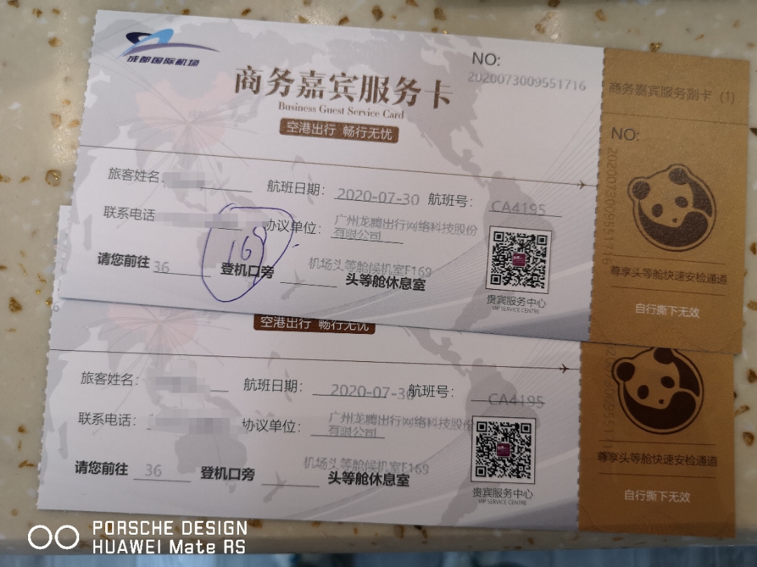 成都双流机场兴业CIP体验