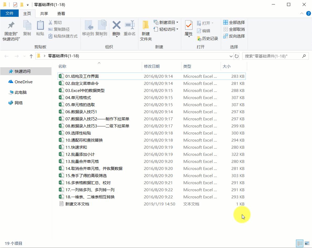 word转excel表格数据整顿,电脑excel文件名称怎么改