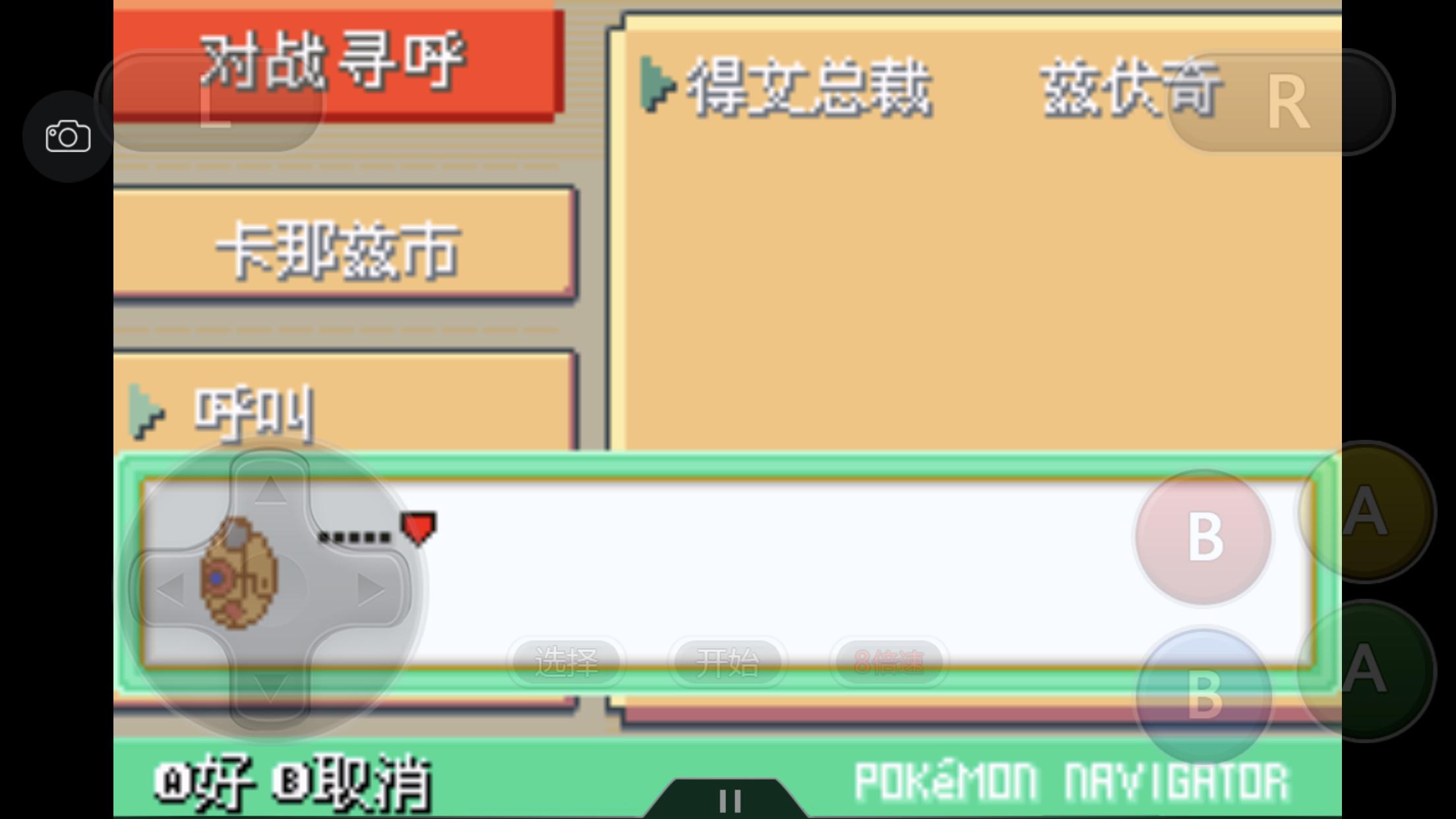 究极绿宝石5.3如何才算完成一周目,口袋妖怪之究极绿宝石5攻略